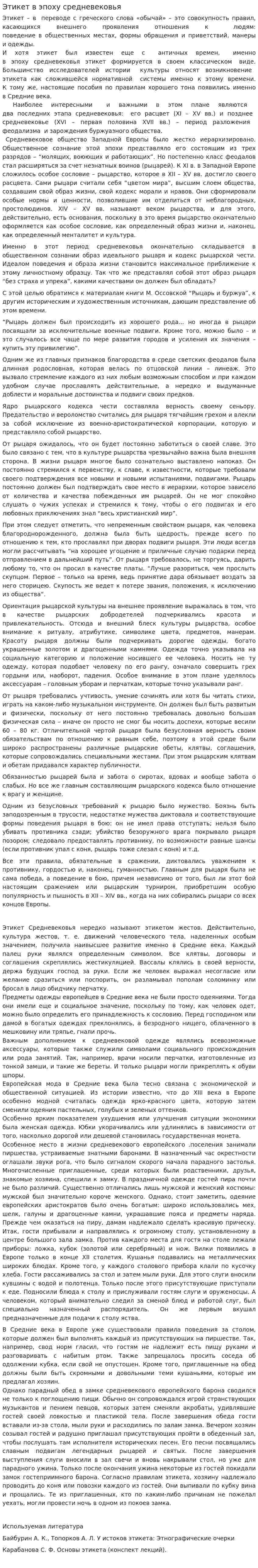 Этикет в эпоху средневековья