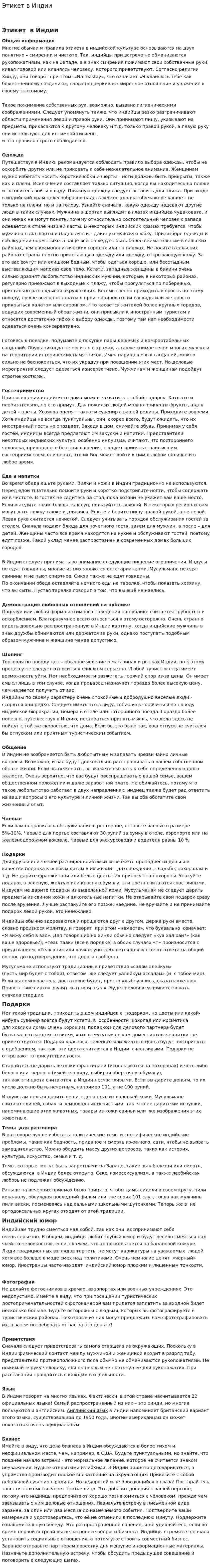 Этикет в Индии
