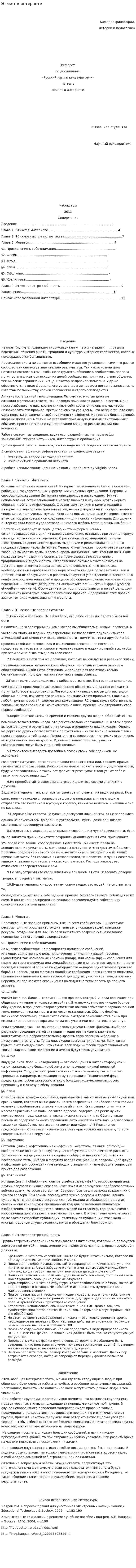 Этикет в интернете