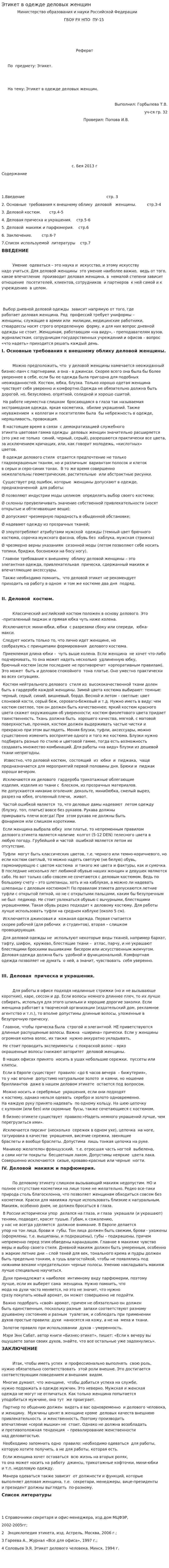 Этикет в одежде деловых женщин