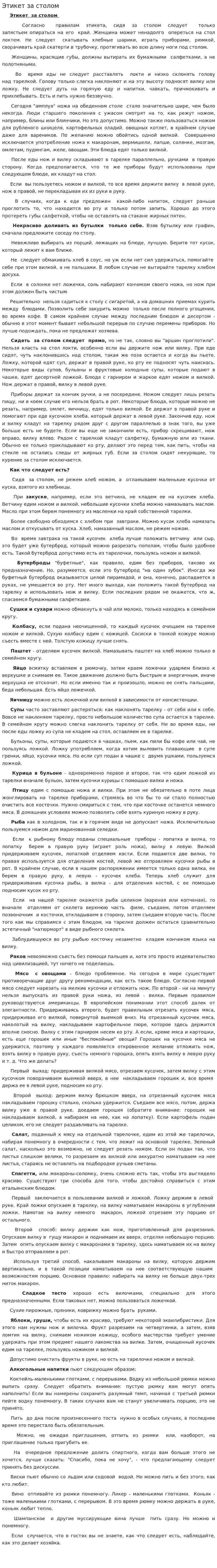 Этикет за столом