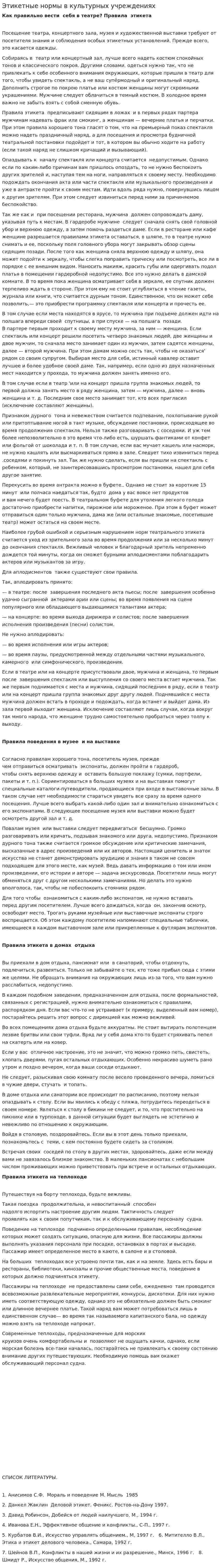 Этикетные нормы в культурных учреждениях