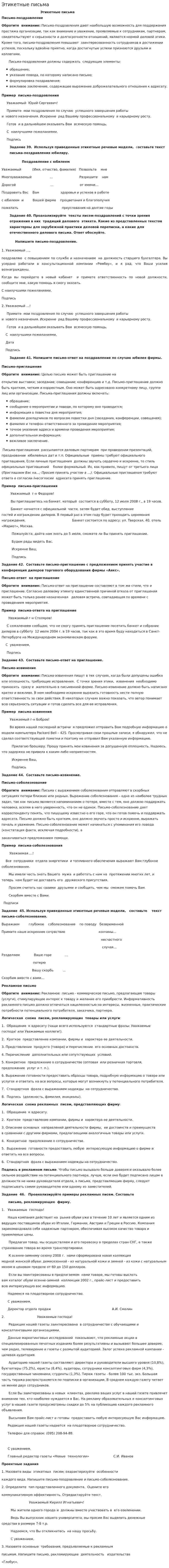 Этикетные письма