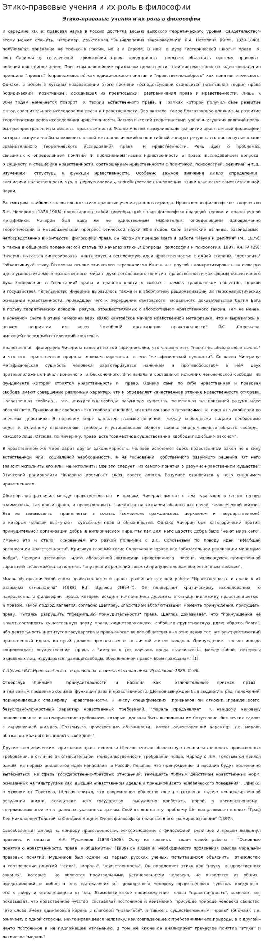 Этико-правовые учения и их роль в философии