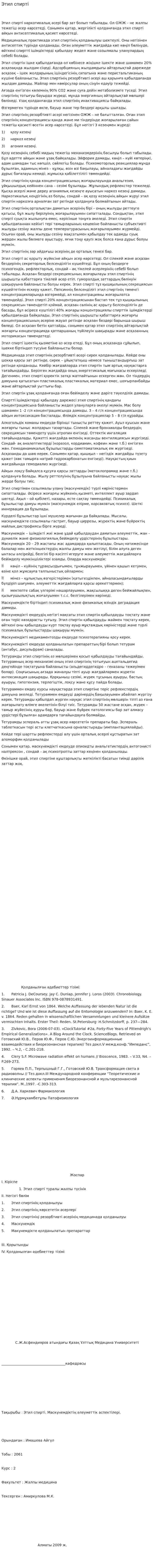 Этил спирті