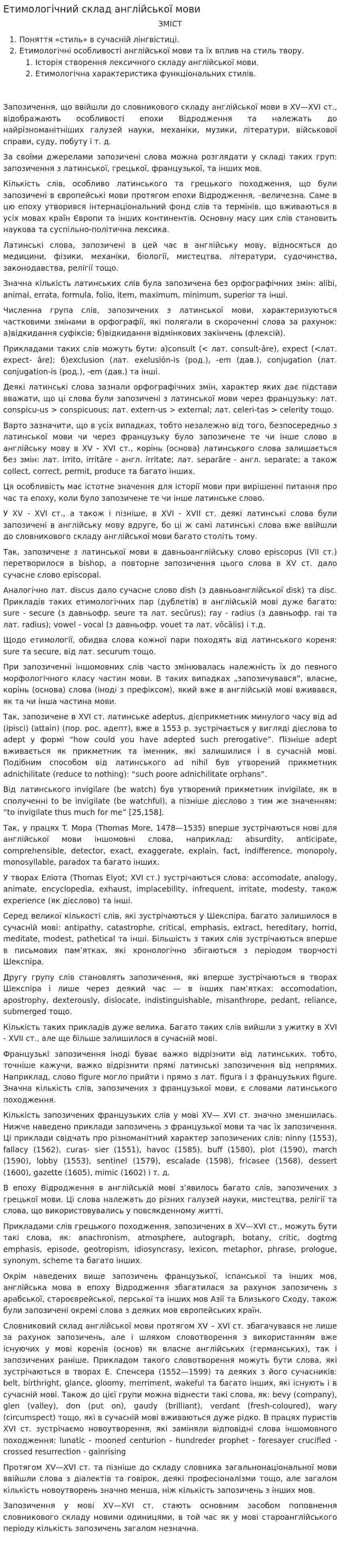 Етимологічний склад англійської мови
