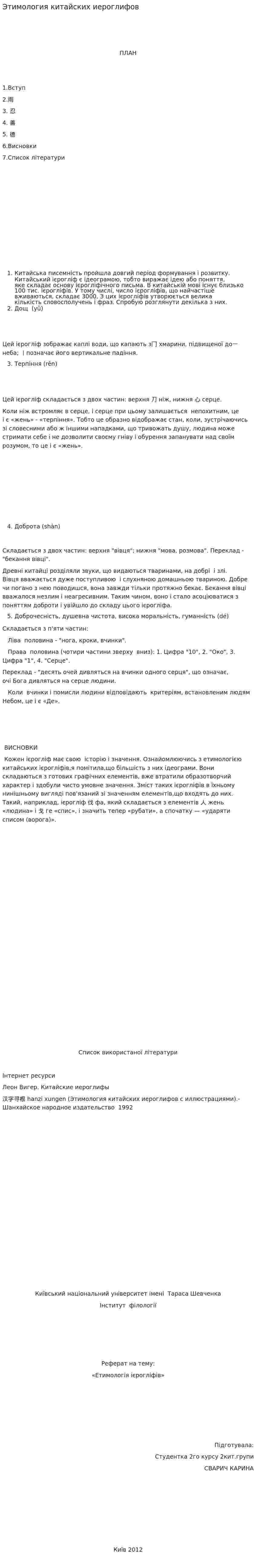 Этимология китайских иероглифов