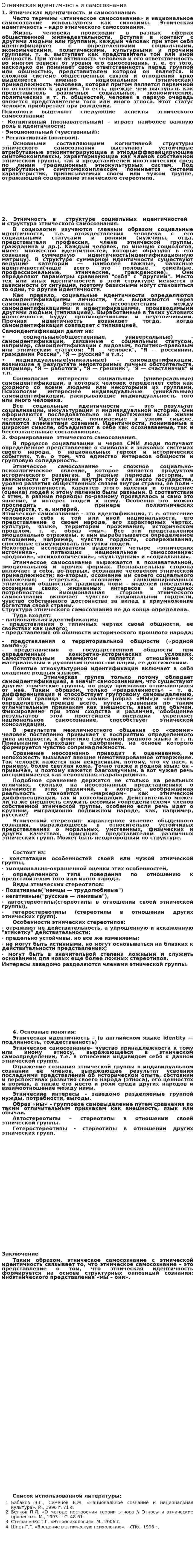 Этническая идентичность и самосознание