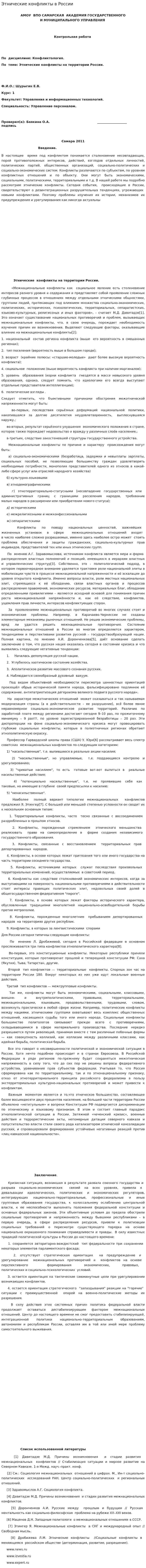 Этнические конфликты в России