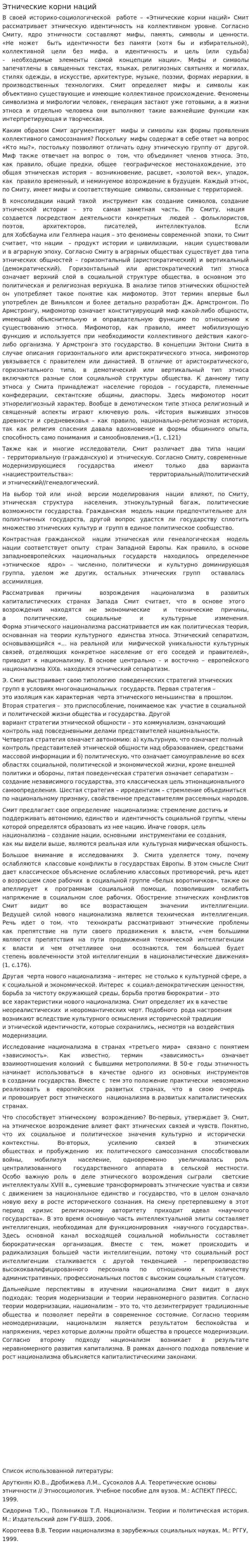 Этнические корни наций