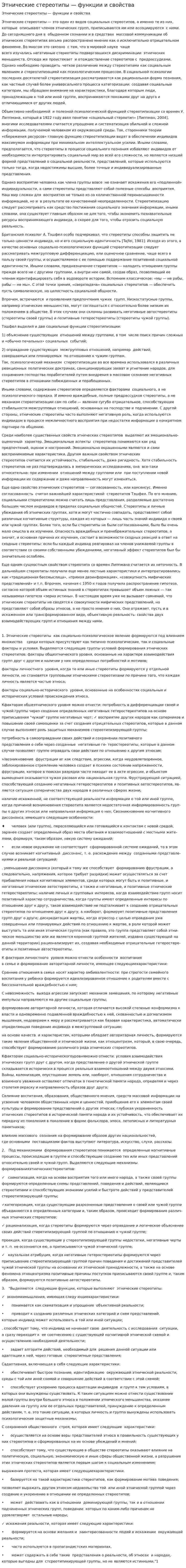 Этнические стереотипы — функции и свойства