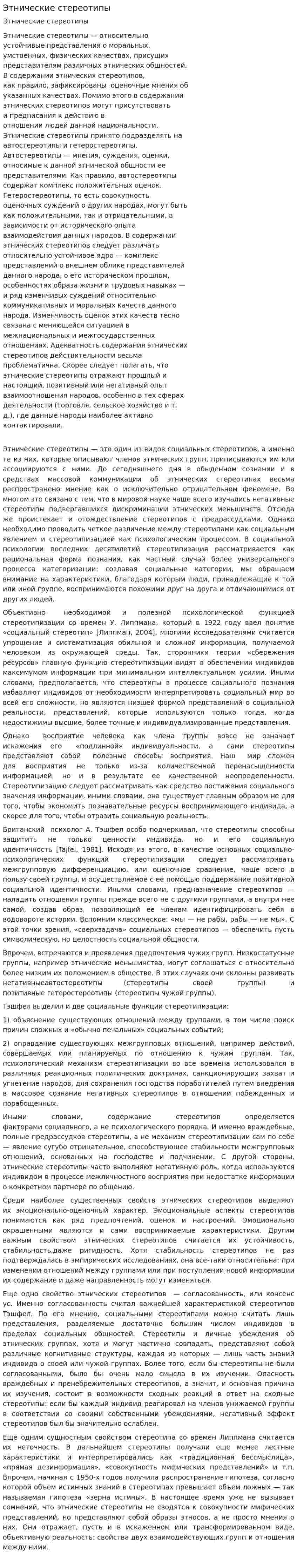 Этнические стереотипы. 6