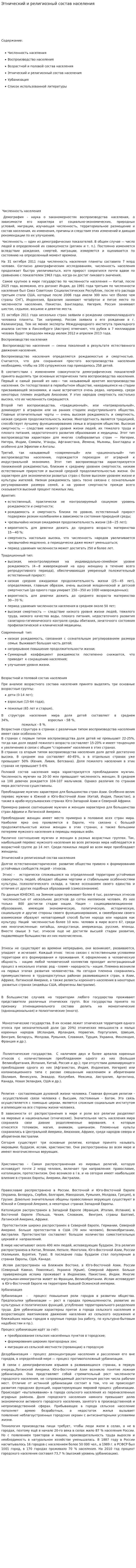 Этнический и религиозный состав населения