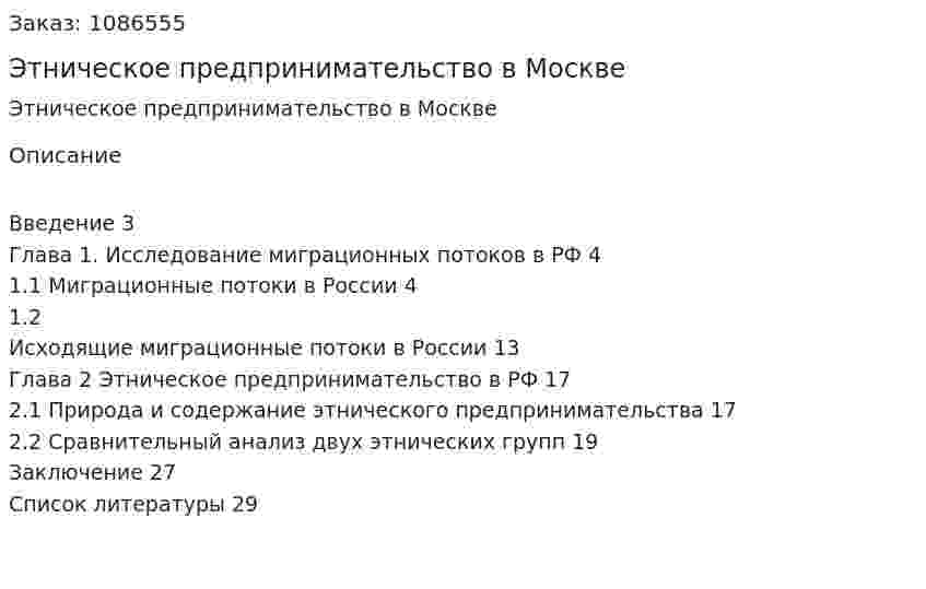 Этническое предпринимательство в Москве (курсовая работа) 