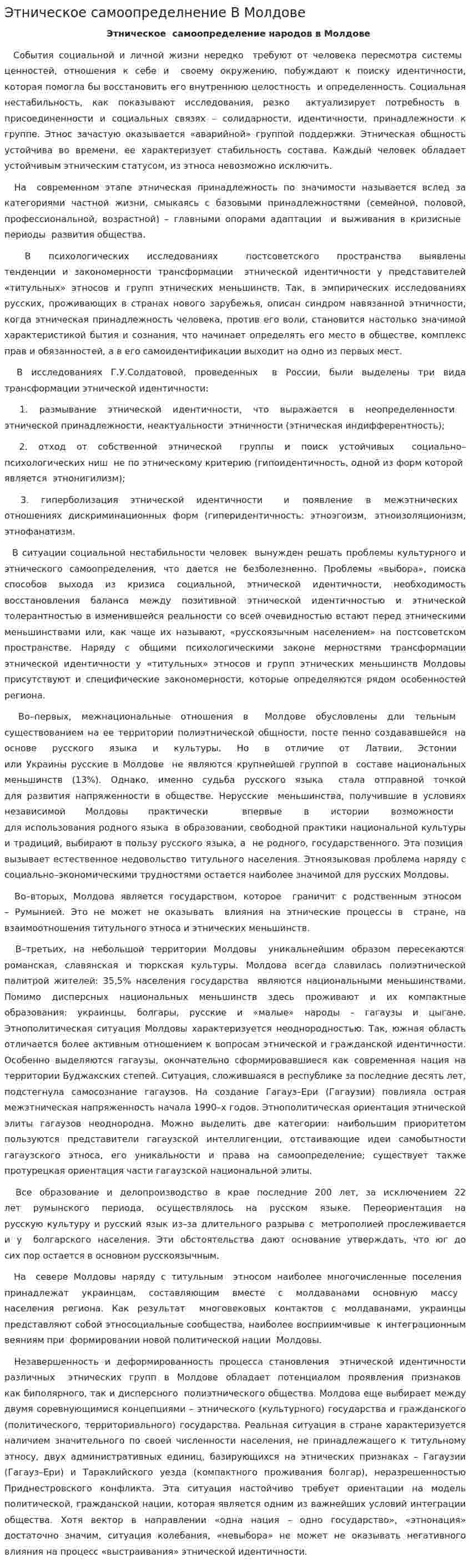 Этническое самоопределнение В Молдове
