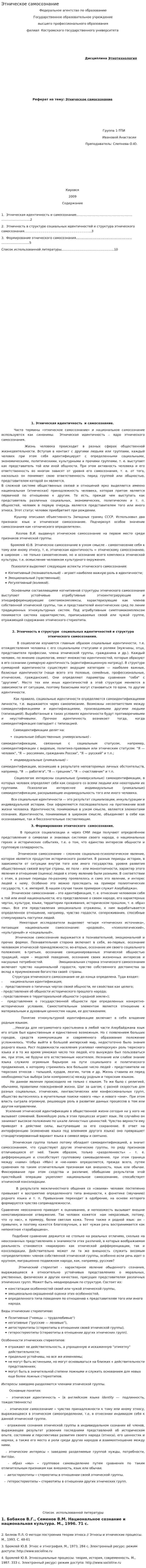 Этническое самосознание