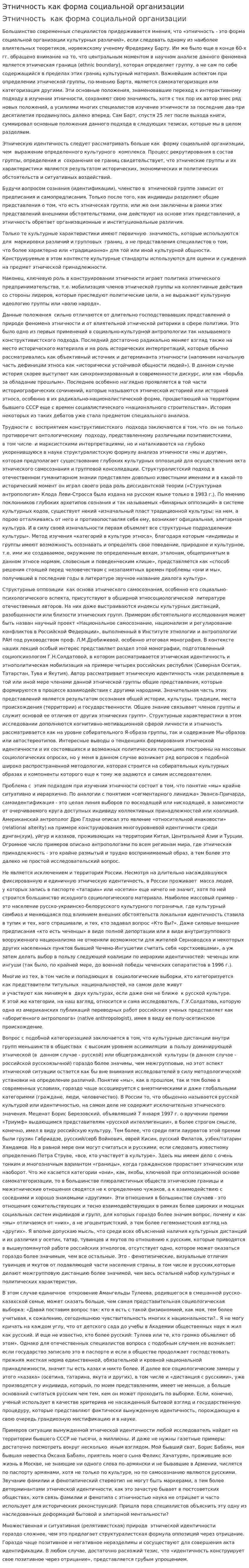 Этничность как форма социальной организации