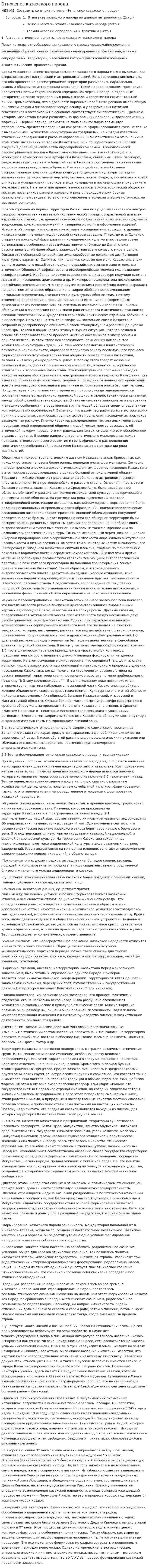 Этногенез казахского народа