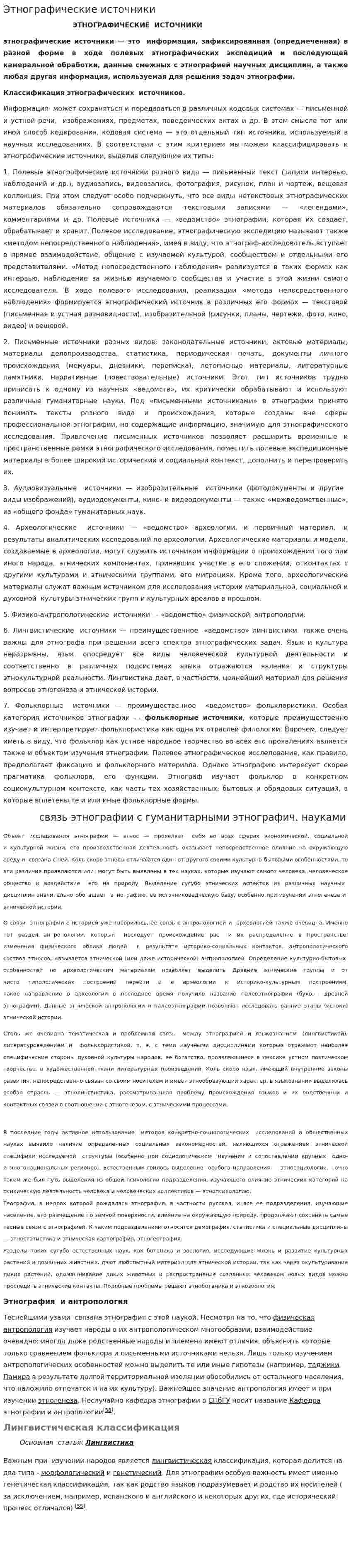 Этнографические источники