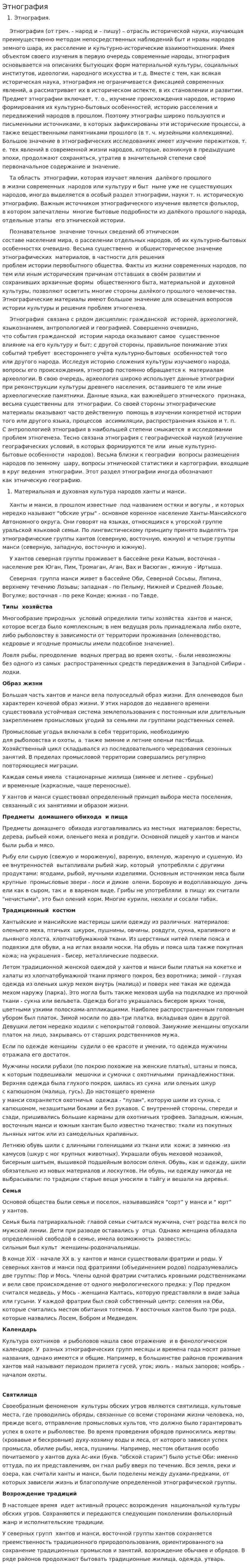 Этнография