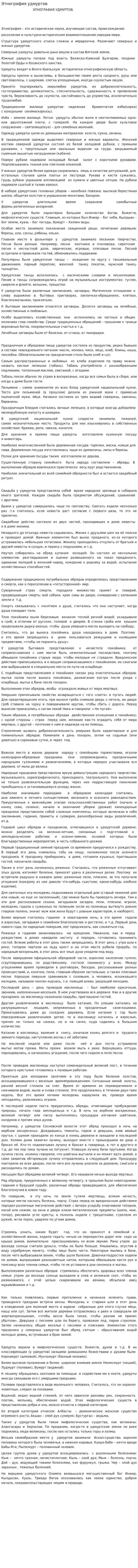 Этнография удмуртов