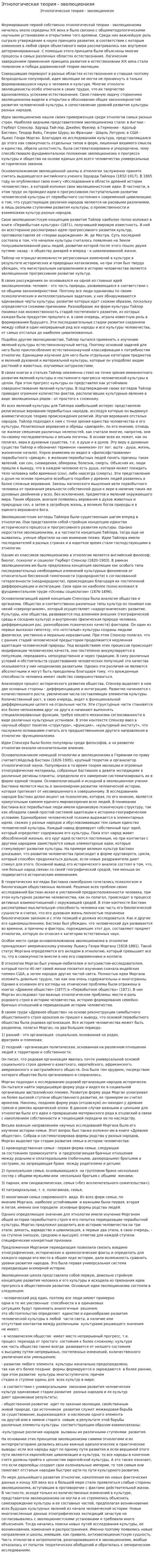 Этнологическая теория - эволюционизм