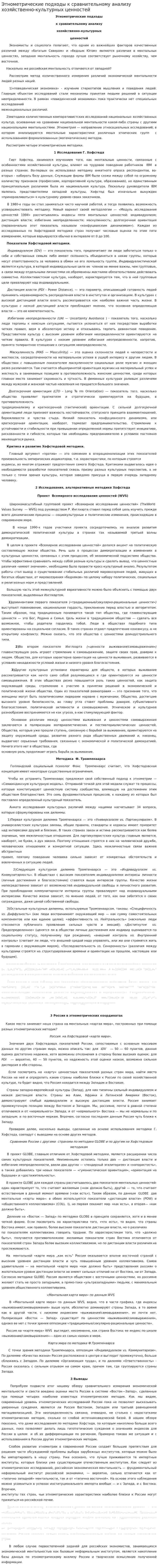 Этнометрические подходы к сравнительному анализу хозяйственно-культурных ценностей