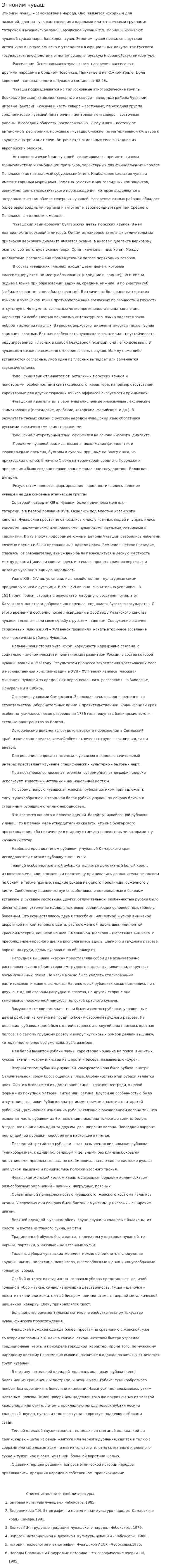 Этноним чуваш