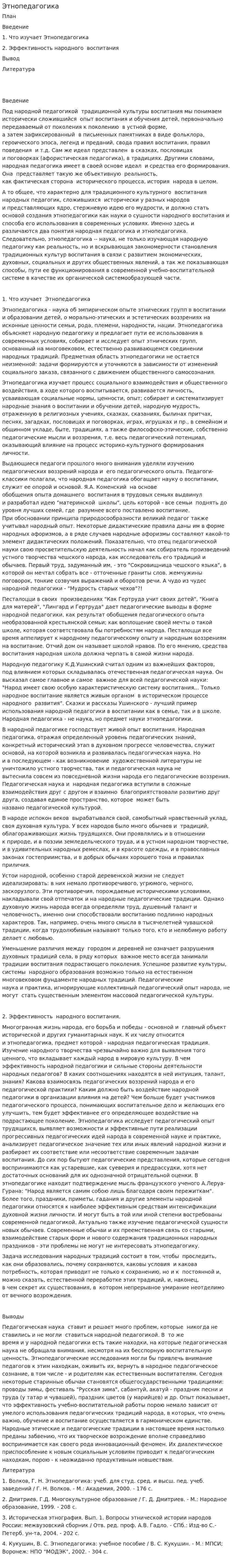 Этнопедагогика