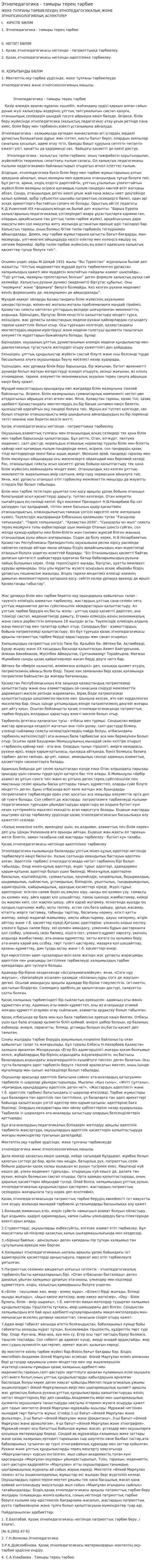 Этнопедагогика - тамыры терең тәрбие