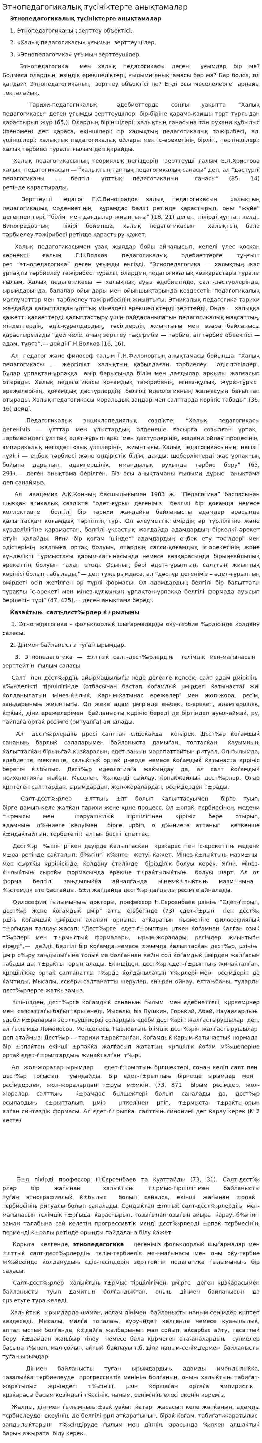 Этнопедагогикалық түсiнiктерге анықтамалар
