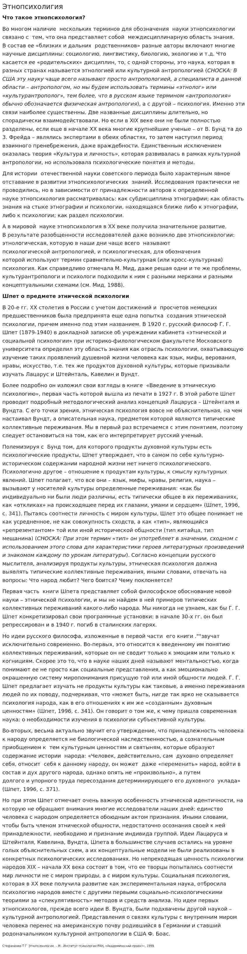 Этнопсихолигия