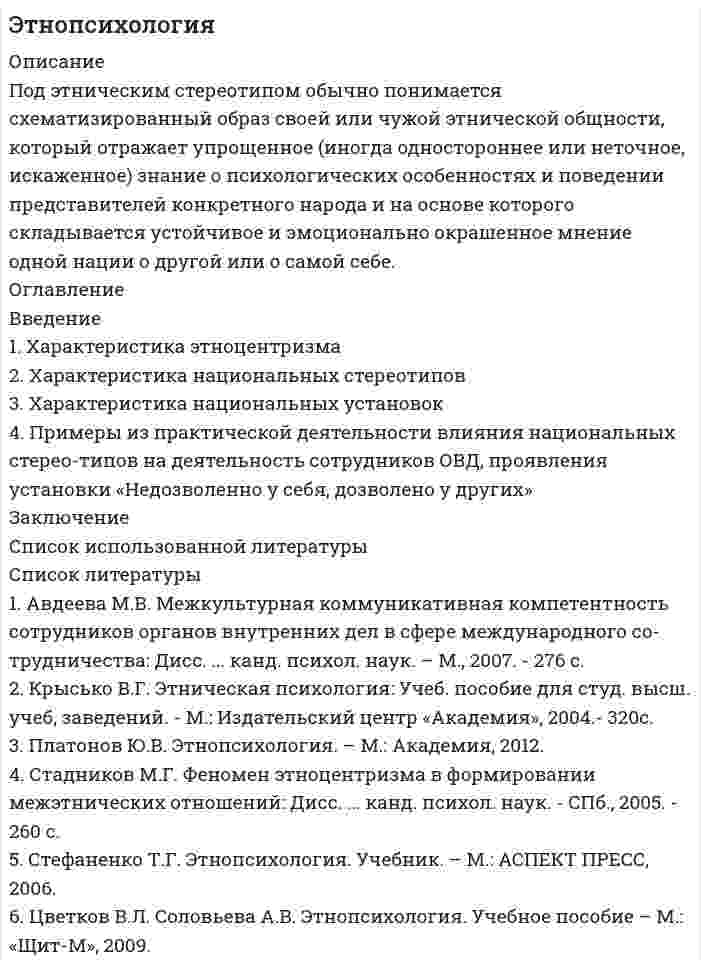 




Описание


По итогам отчетного года Счетной палатой РФ было принято решение о проведении тематической проверки ОАО «Восток» в целях выявления характера и направлений использования предоставленных организации бюджетных средств. В ходе проведения проверки Счетной палатой РФ были выявлены нарушения финансовой дисциплины, наносящие государству прямой непосредственный ущерб и требующие безотлагательного пресечения. В связи с этим проверяющими аудиторами были арестованы расчетные счета организации, опечатан ряд ее служебных и производственных помещений, что повлекло временную остановку хозяйственной деятельности ОАО. Проверяющие также установили, что руководитель, главный бухгалтер и кассир организации совершали злоупотребления, предусмотренные УК РФ. По результатам проверки председателем Счетной палаты РФ были возбуждены уголовные дела, а также принято решение о приостановлении всех видов финансовых операций по счетам организации. Изучите ФЗ «О Счетной палате РФ», определите какие моменты, описанные в задаче, соответствуют, а какие противоречат нормам финансового права. Перечислите все допущенные нарушения финансового законодательства.



            
            
            Подъёмный кран приводится в действие двигателем мощностью 10 кВт. Сколько времени потребуется для доставки на высоту 50 м груза массой 2 тонны, если КПД двигателя равен 75 %?Под этническим стереотипом обычно понимается схематизированный образ своей или чужой этнической общности, который отражает упрощенное (иногда одностороннее или неточное, искаженное) знание о психологических особенностях и поведении представителей конкретного народа и на основе которого складывается устойчивое и эмоционально окрашенное мнение одной нации о другой или о самой себе.Поезд массой 500 т, двигавшийся по горизонтальному участку пути со скоростью 13 м/с, остановился под действием постоянной силы трения, равной 100 кН. Сколько времени понадобилось для торможения?Поезд массой 500 т после прекращения тяги паровоза под действием силы трения 98 кН останавливается через время 1 мин. С какой скоростью шёл поезд?  11,8 м/сПоезд массой 5·105 кг останавливается после прекращения тяги паровоза под действием силы трения, равной 105 Н, через 1 мин. С какой начальной скоростью шёл поезд?Поезд массой 600 т движется под гору с уклоном 0,3° и за 1 мин развивает скорость 18 км/ч. Коэффициент трения равен 0,01. Определить среднюю мощность  локомотива.Поезд массой 600 т движется под гору с уклоном 0,3° и за 1 мин развивает скорость 18 км/ч. Коэффициент трения равен 0,01. Определить среднюю мощность  локомотива.Подходы к управлению организациями развивались от бюджетирования к стратегическому менеджменту. Для какого из этапов развития подходов к управлению организациями и почему характерна возможность использования экстраполяции?Подходы к управлению организациями развивались от бюджетирования к стратегическому менеджменту. Для какого из этапов развития подходов к управлению организациями и почему характерна возможность использования экстраполяции? Под ценовой … следует понимать поступательное и зачастую резкое снижение цены конкурентами на товары, работы и услуги, реализуемые на однородном рынкеПод ценой спроса подразумевается … цена, которую может уплатить потребитель при покупке данного количества товара… подчиненного проводится накануне начала практических работ – руководитель заранее продумывает процесс выполнения работ своим подчиненным: в этот период руководитель может предложить пересказать или письменно изложить, в какой последовательности иПодшипник – опора валов и вращающихся осей. По типу трения различают подшипники качения и подшипники скольжения. Подшипник поворотный – опора для вала, меняющего при работе свое ориентированное положение и даже угол.Подъёмный кран за 7 часов поднимает массу 3000 т строительных материалов на высоту 10 м. Какова мощность W двигателя крана, если к.п.д. крана h = 0,6?