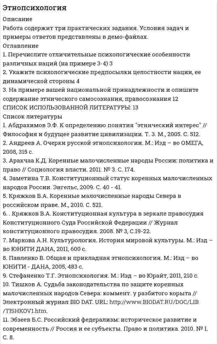 




Описание


ТК – 13. Задание
 
<h1 class=ql-align-justify> На основе положений Федерального закона РФ от 02.12.2019 N 380-ФЗ О федеральном бюджете на 2020 год и на плановый период 2021 и 2022 годов (статья 1) заполните таблицу 2.</h1>

 
Задание:
1) По данным http://www.consultant.ru/document/cons_doc_LAW_339305/ заполните строки 1,2,3,4,5,7 и 9.
2) Дайте определение ВВП и инфляции, используя учебную литературу (<u style=color: black;>сделайте ссылку на источник с указание автора и названия учебника</u>). Прокомментируйте, как за трехлетний период изменится ВВП и инфляция.
3) Рассчитайте показатели для строк 6, 8 и 10, разделив доходы, расходы и дефицит на ВВП и умножив на 100.
На основе положений статьи 6 Бюджетного кодекса РФ (ред. 2020 года) выпишите определения к терминам: бюджет, доходы, расходы, дефицит, профицит.
Сделайте вывод, сравнив изменения доходов, расходов и дефицита в абсолютном выражении (в рублях) и в процентах к ВВП.
4) Для строк 3 и 4 проведите сравнение данных о госдолге утвержденных законом №380-ФЗ и фактических значений госдолга указанных на официальном сайте Министерства финансов РФ (www.minfin.ru) в разделе «Государственный долг».
Прокомментируйте полученные результаты, соответствуют ли плановые (предельные) и фактические значения внутреннего и внешнего госдолга.
На основе положений статьи 6 Бюджетного кодекса РФ (ред. 2020 года) выпишите определения к терминам: государственный долг, внутренний долг, внешний долг.
Сделайте вывод, сравнив изменения показателей в абсолютном выражении (в рублях или $).
 
 



            
            
            1. Перечислите особенности d-элементов. Приведите три примера таких элементов из Периодической таблицы Д.И. Менделеева. Составьте электронные формулы этих элементов. 2. Напишите реакции взаимодействия с железа с серой, соляной и азотной кислотами. 1. Перечислите отличительные психологические особенности различных наций (на примере 3-4) 3 2. Укажите психологические предпосылки целостности нации, ее динамической стороны 41. Письменно переведите предложения на русский язык, обращая внимание на формы герундия. 1. After adopting the law some remarkable changes in economy took place throughout the country. 2. Their customers insisted on signing the contract immediately.1. Плоскопараллельная стеклянная пластинка (n=1,5) толщиной h=1,20 мкм помещена между двумя прозрачными средами: сверху расположена жидкость с показателем преломления n1, снизу - с показателем преломления n2. Монохроматический свет (длина волны в вакууме l=0,64 мкм) падает на пластинку сверху под углом i=300. Показать ход лучей на рисунке, вывести необходимые расчетные формулы и определить: порядок интерференции в проходящем свете, если n1=1,33, а n2=1,63.1) По данным http://www.consultant.ru/document/cons_doc_LAW_339305/ заполните строки 1,2,3,4,5,7 и 9. 2) Дайте определение ВВП и инфляции, используя учебную литературу (сделайте ссылку на источник с указание автора и названия учебника). Прокомментируйте, как за трехлетний период изменится ВВП и инфляция.1. Подготовьте эссе на тему: «Административное право как отрасль публичного права». 2. Проведите сравнение норм КоАП РФ и АПК РФ, регулирующих порядок принятия судьями соответствующих судов к производству дел об административных правонарушениях. 3. Министр здравоохранения подписал следующие документы1. По имеющимся данным составить баланс организации, рассчитать: собственный оборотный капитал, текущие финансовые потребности, излишек или недостаток собственных средств.1. Перепишите из данных ниже предложений те, действие которых происходит в настоящее время; переведите эти предложения на русский язык: l) Der Student spricht deutsch. 2. Перепишите из данных ниже предложений те, действие которых происходило в прошлом; переведите эти предложения на русский язык.1. Перепишите и письменно переведите на русский язык следующие предложения. Помните, что объектный и субъектный инфинитивные обороты соответствуют придаточным предложениям (см. образец выполнения № 1).1. Перепишите и письменно переведите следующие предложения, принимая во внимание, что инфинитив в функции определения и особенно Complex Object и Complex Subject часто соответствуют придаточным предложениям.1. Перепишите и письменно переведите следующие предложения, принимая во внимание, что инфинитив в функции определения и особенно Complex Object и Complex Subject часто соответствуют придаточным предложениям.. 21. Перепишите предложения, выбрав правильную форму глагола- сказуемого, и переведите предложения на русский язык. 1) It didn't rain/hasn't rained last week. 2) How long are you reading/have you been reading this book?1. Перепишите предложения, подчеркните в каждом из них глагол-сказуемое и определите его видовременную форму и залог. Переведите предложения на русский язык1. Перепишите предложения, подчеркните в каждом из них глагол-сказуемое и определите его видовременную форму и залог. Переведите предложения на русский язык.