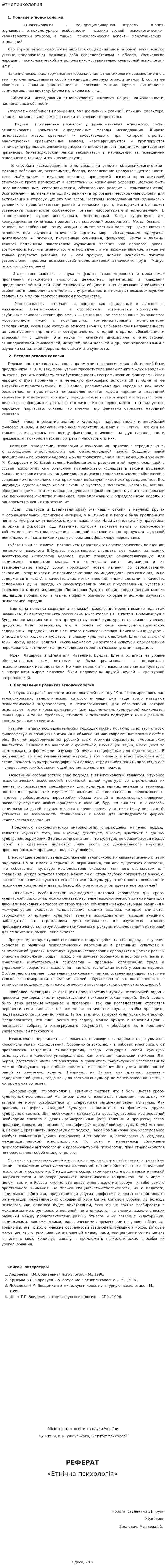 Этнопсихология