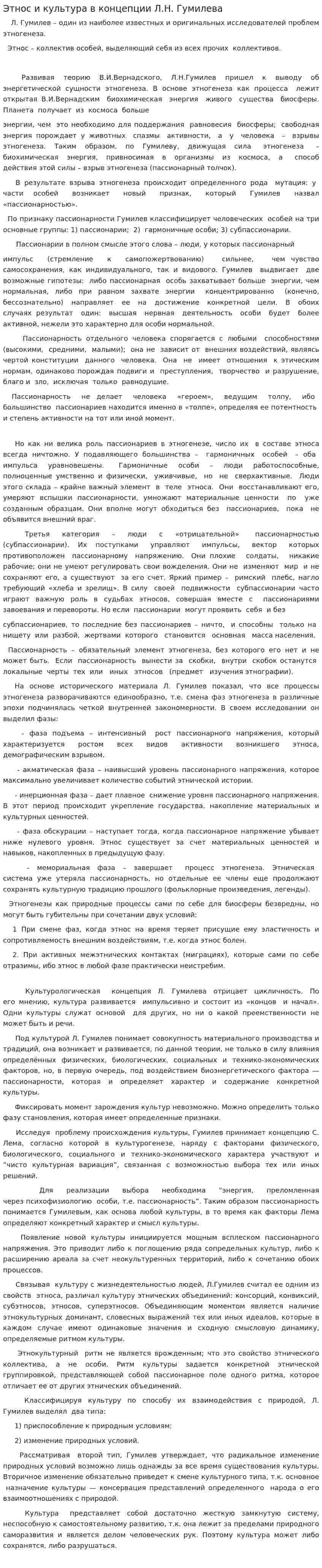 Этнос и культура в концепции Л.Н. Гумилева