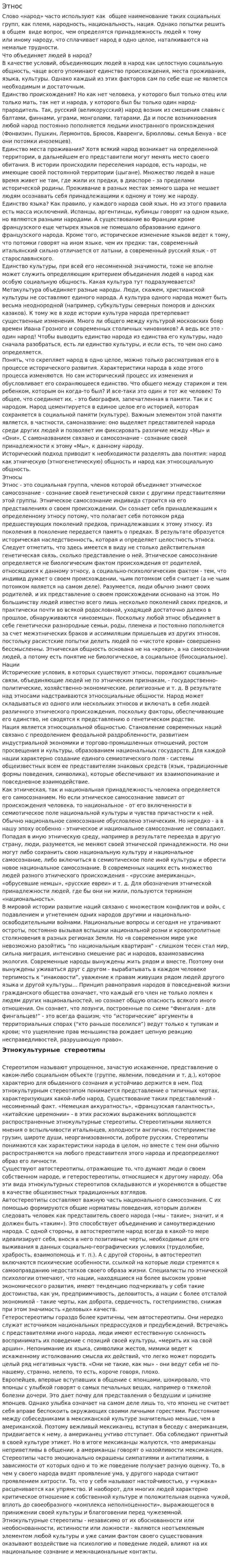 Этнос