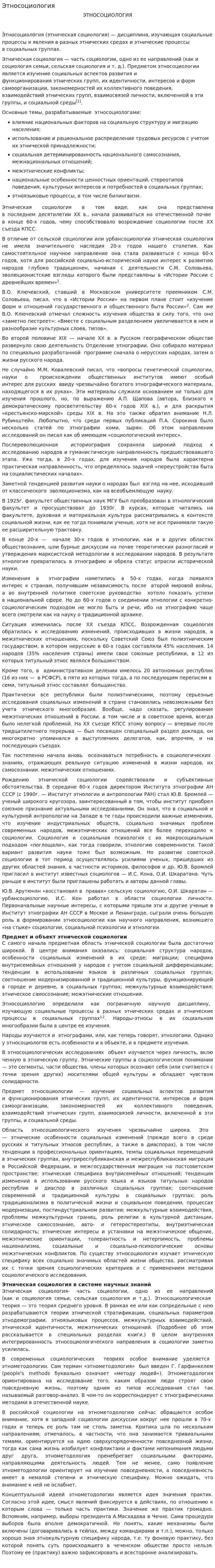 Этносоциология. 4