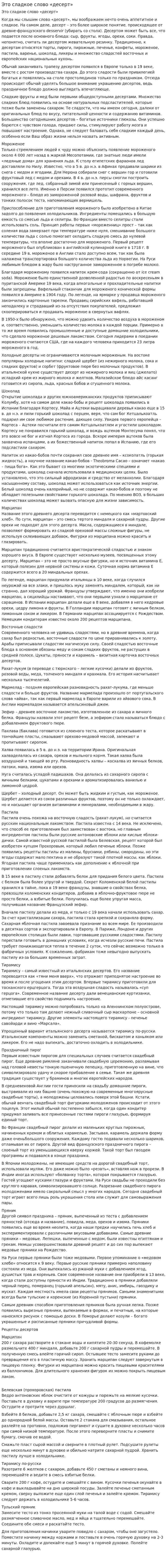 Это сладкое слово «десерт»