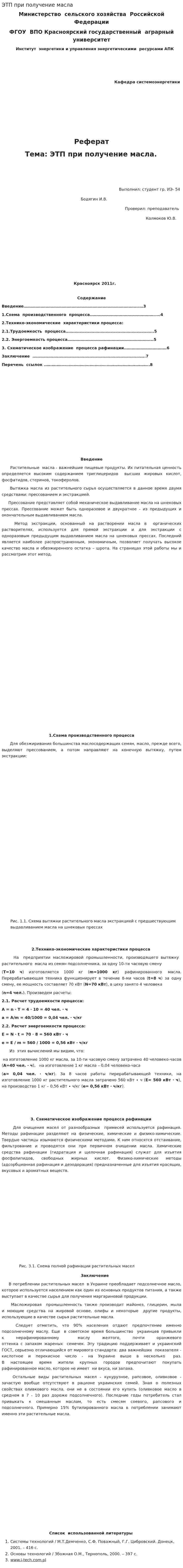 ЭТП при получение масла