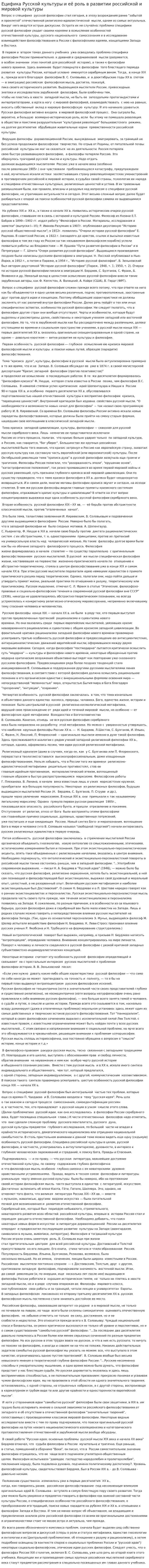 Ецифика Русской культуры и её роль в развитии российской и мировой культуры