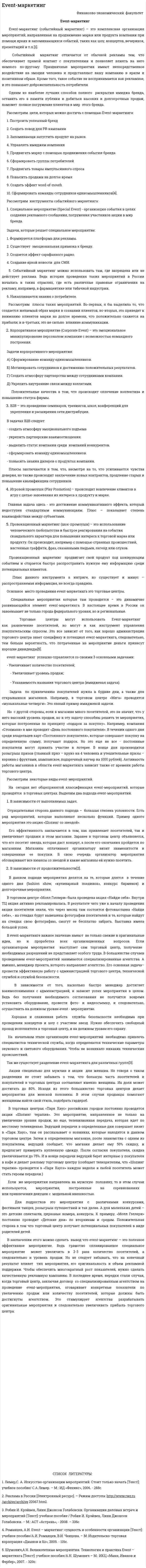 Event-маркетинг