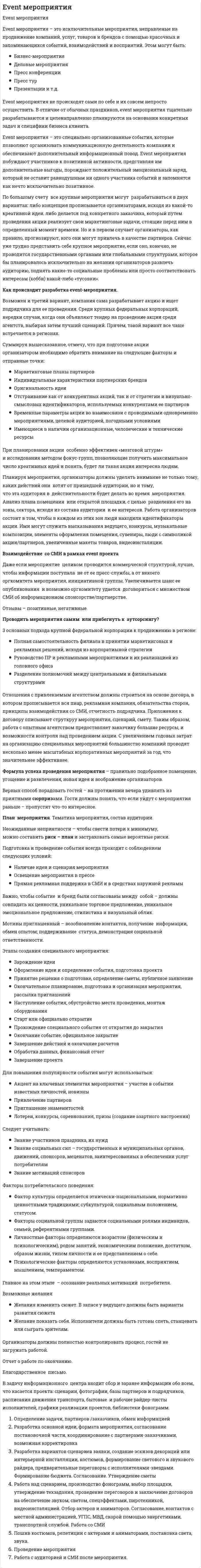 Event мероприятия