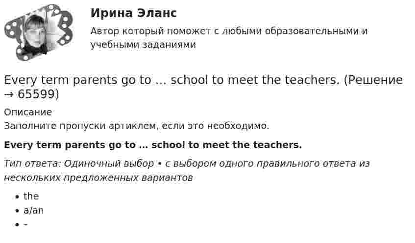      
            Описание
            Заполните пропуски артиклем, если это необходимо.Every term parents go to … school to meet the teachers.Тип ответа: Одиночный выбор • с выбором одного правильного ответа из нескольких предложенных вариантовthea/an–   
            
            
            Event-менеджмент (тест с ответами Синергия/МОИ/ МТИ)Every term parents go to … school to meet the teachers.Excel задачи о назначении, транспортная задачаexel И. А. Клюева, И. П. Мединцева ПРАКТИКУМ ПО РЕШЕНИЮ ЭКОНОМИЧЕСКИХ ЗАДАЧ В MS EXCEExercise 1. Fill in “say” or “tell” in the correct form. 1) Jack _______ me that he was enjoying his new job. 2) Tom _______ it was a nice restaurant but I didn’t like it much. 3) The doctor _______ that I would have to rest for at least a week. 4) Ann _______ Tom that she was going away. 5) Our teacher _______ he was pleased with our work.Exercise 1. Match the words and their definitions: 1. Management a. The art of getting things done through people and other resources. 2. Planning b. Allocating resources, assigning tasks and establishing the organization objectives.Exercise 5. Put the verbs in brackets into the Present Perfect or the Present Perfect Continuous Tense. (In some cases either could be used) ERP-системы предназначены для планирования ресурсов, ускорения процессов, которые ведутся в бизнесе. С их помощью можно снизить негативное влияние человеческого фактора и оптимизировать функционирование компании, внутри которой много отделов,ERP-системы предназначены для планирования ресурсов, ускорения процессов, которые ведутся в бизнесе. С их помощью можно снизить негативное влияние человеческого фактора и оптимизировать функционирование компании, внутри которой много отделов, ERP-системы предназначены для планирования ресурсов, ускорения процессов, которые ведутся в бизнесе. С их помощью можно снизить негативное влияние человеческого фактора и оптимизировать функционирование компании, внутри которой много отделов, подразд Event-менеджмент в индустрии гостеприимства.кс_СПО. Синергия. Ответы на ИТОГОВЫЙ ТЕСТ. На отлично!💯 Event-менеджмент.ои(dor_БАК) (ответы на тест Синергия / МОИ / МТИ / МосАП, октябрь 2023)💯 Event-менеджмент (ответы на тест Синергия / МТИ / МосАП, июнь 2022)💯 Event-менеджмент (правильные ответы на тест Синергия / МОИ / МТИ / МосАП, август 2023)