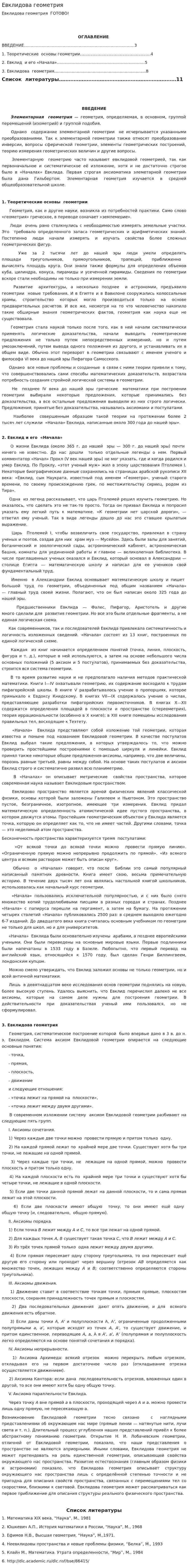 Евклидова геометрия