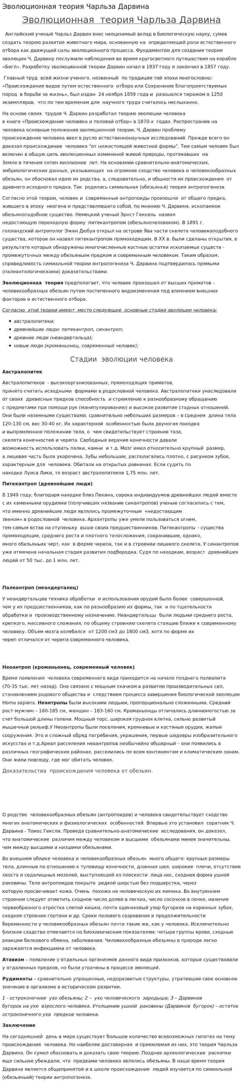 Эволюционная теория Чарльза Дарвина. 2