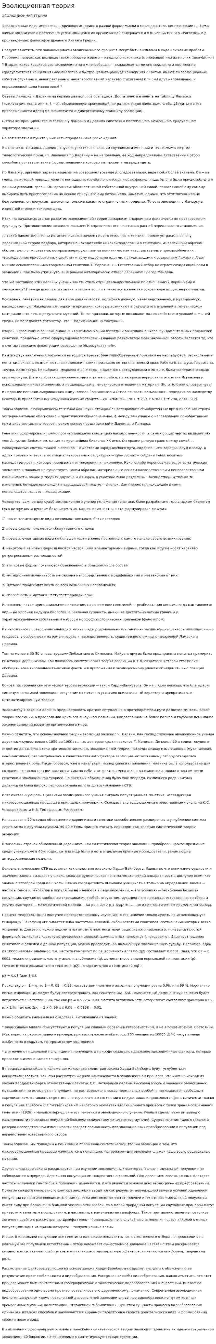 Эволюционная теория. 2