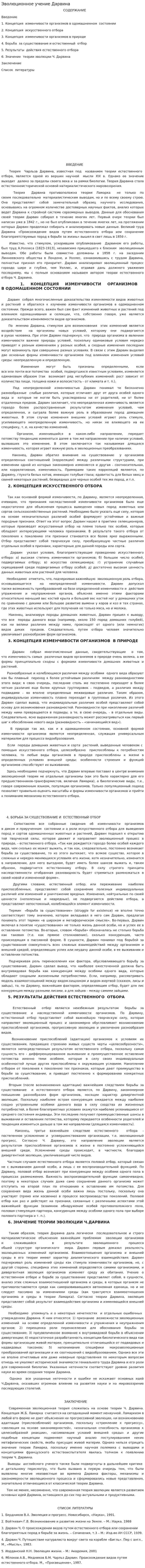 Эволюционное учение Дарвина
