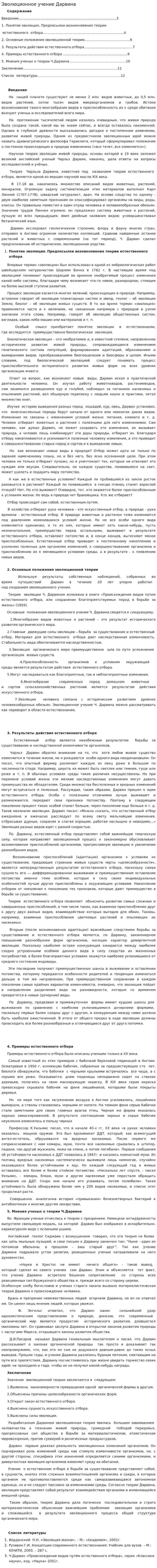 Эволюционное учение Дарвина. 2