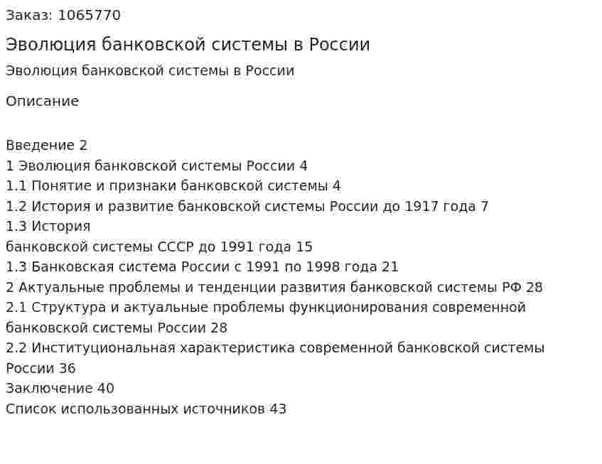 Эволюция банковской системы в России (курсовая работа) 